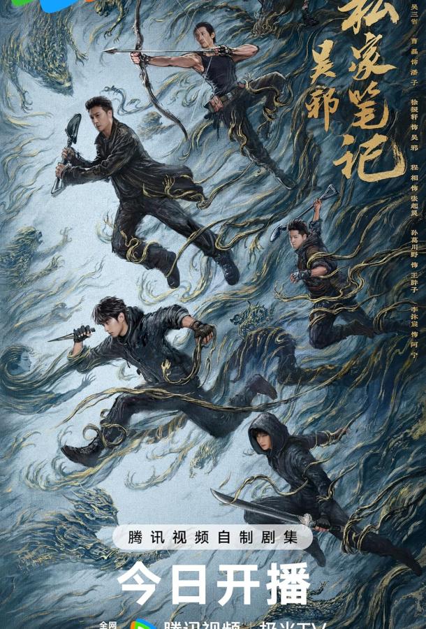 Личные заметки У Се