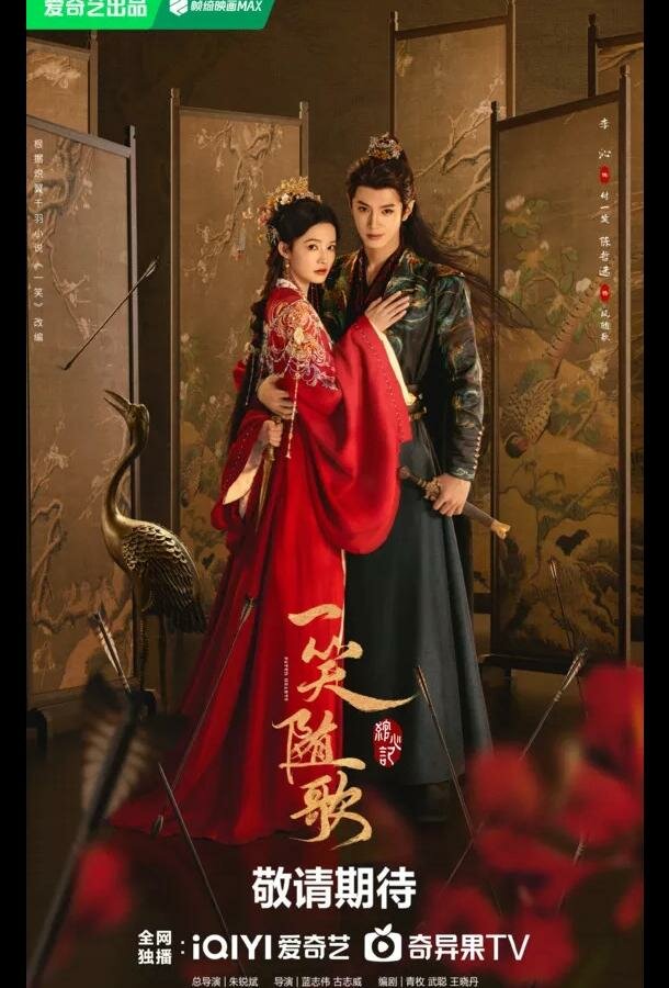 Обреченные сердца / Судьбоносные сердца / Судьбой связанные сердца